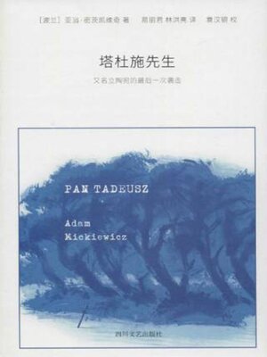 cover image of 塔杜施先生